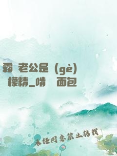 霸總老公是個(gè)檸檬精
