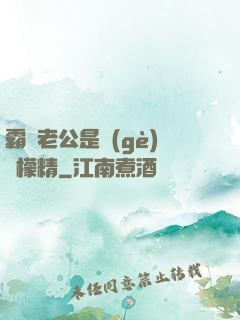 霸總老公是個(gè)檸檬精