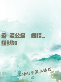 霸總老公是個檸檬精