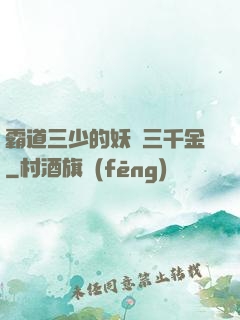 霸道三少的妖嬈三千金