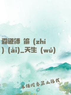 霸道傅爺偏執(zhí)愛(ài)