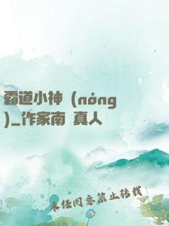 霸道小神農(nóng)