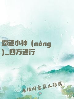 霸道小神農(nóng)