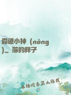 霸道小神農(nóng)