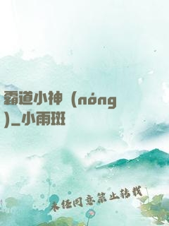 霸道小神農(nóng)