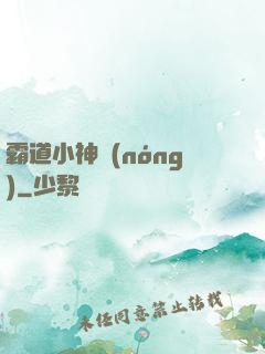 霸道小神農(nóng)