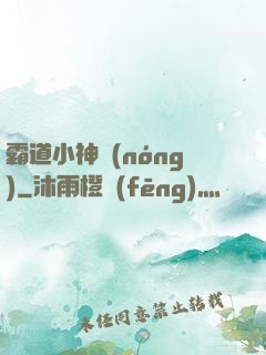 霸道小神農(nóng)