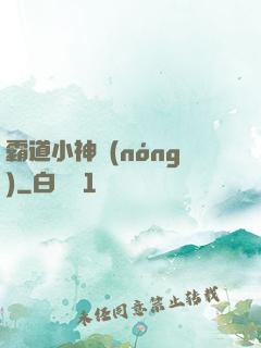 霸道小神農(nóng)