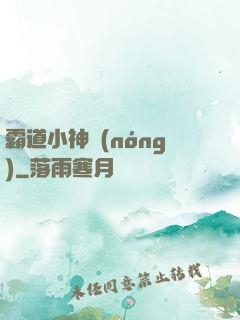 霸道小神農(nóng)