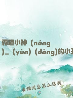 霸道小神農(nóng)