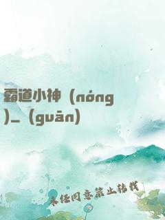 霸道小神農(nóng)