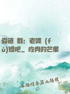 霸道總裁：老婆復(fù)婚吧