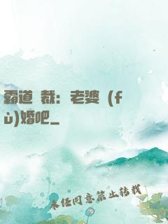 霸道總裁：老婆復(fù)婚吧