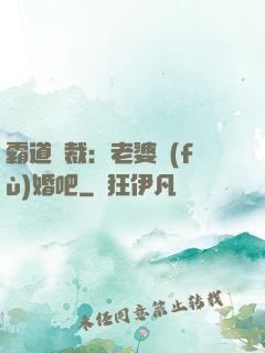 霸道總裁：老婆復(fù)婚吧