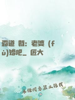 霸道總裁：老婆復(fù)婚吧