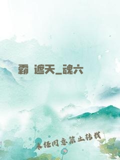 霸體遮天
