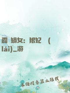 霹靂嫡女：狠妃歸來(lái)