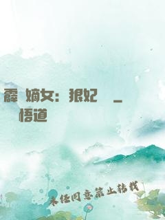 霹靂嫡女：狠妃歸來