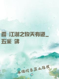 霹靂江湖之牧天有道