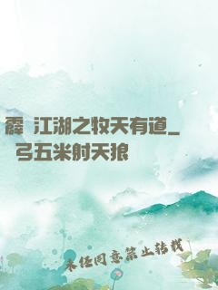 霹靂江湖之牧天有道