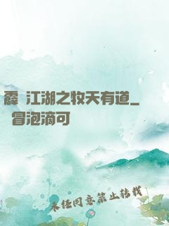 霹靂江湖之牧天有道