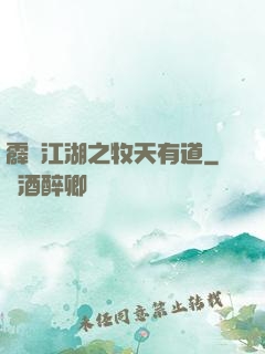 霹靂江湖之牧天有道