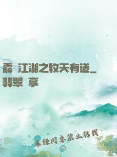 霹靂江湖之牧天有道