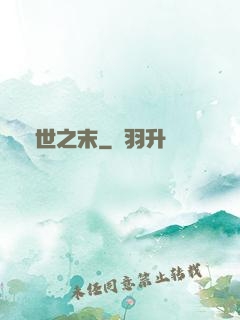 靈世之末