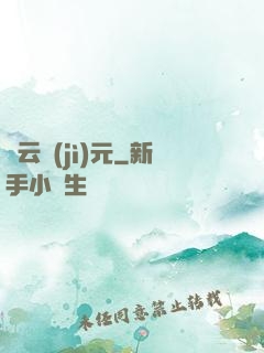 靈云紀(jì)元