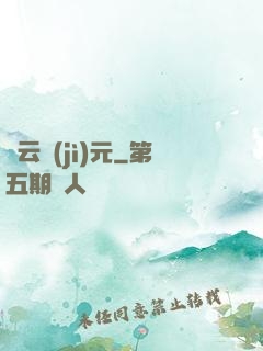 靈云紀(jì)元