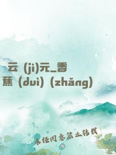 靈云紀(jì)元