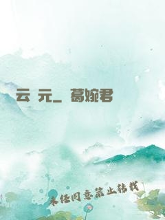 靈云紀元