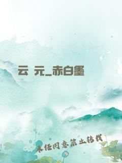 靈云紀元