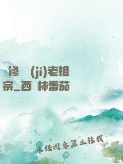 靈修滿級(jí)老祖宗