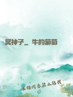 靈冥神子