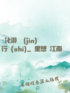 靈化游戲進(jìn)行時(shí)