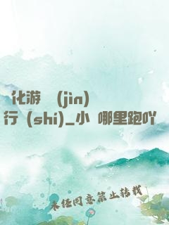 靈化游戲進(jìn)行時(shí)