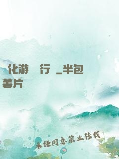 靈化游戲進行時