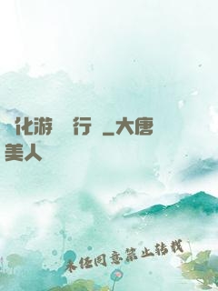 靈化游戲進行時