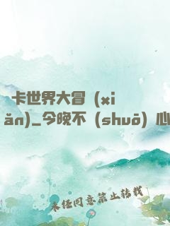 靈卡世界大冒險(xiǎn)