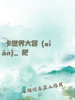 靈卡世界大冒險(xiǎn)
