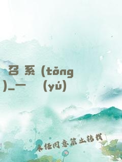 靈召喚系統(tǒng)
