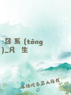 靈召喚系統(tǒng)