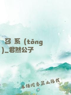 靈召喚系統(tǒng)