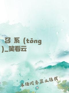 靈召喚系統(tǒng)