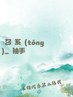 靈召喚系統(tǒng)