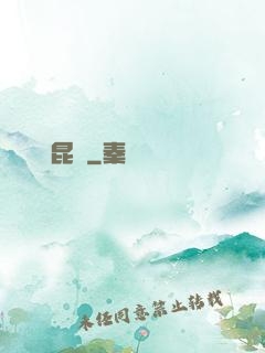 靈嘯昆侖