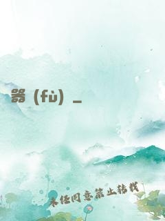 靈器復(fù)蘇