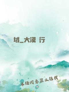 靈域