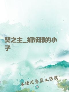 靈契之主